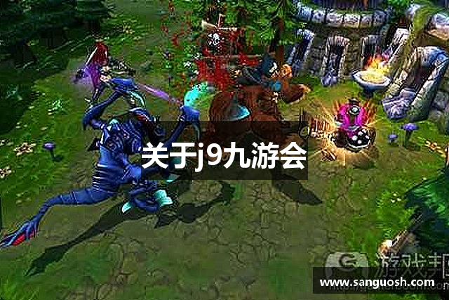 关于j9九游会